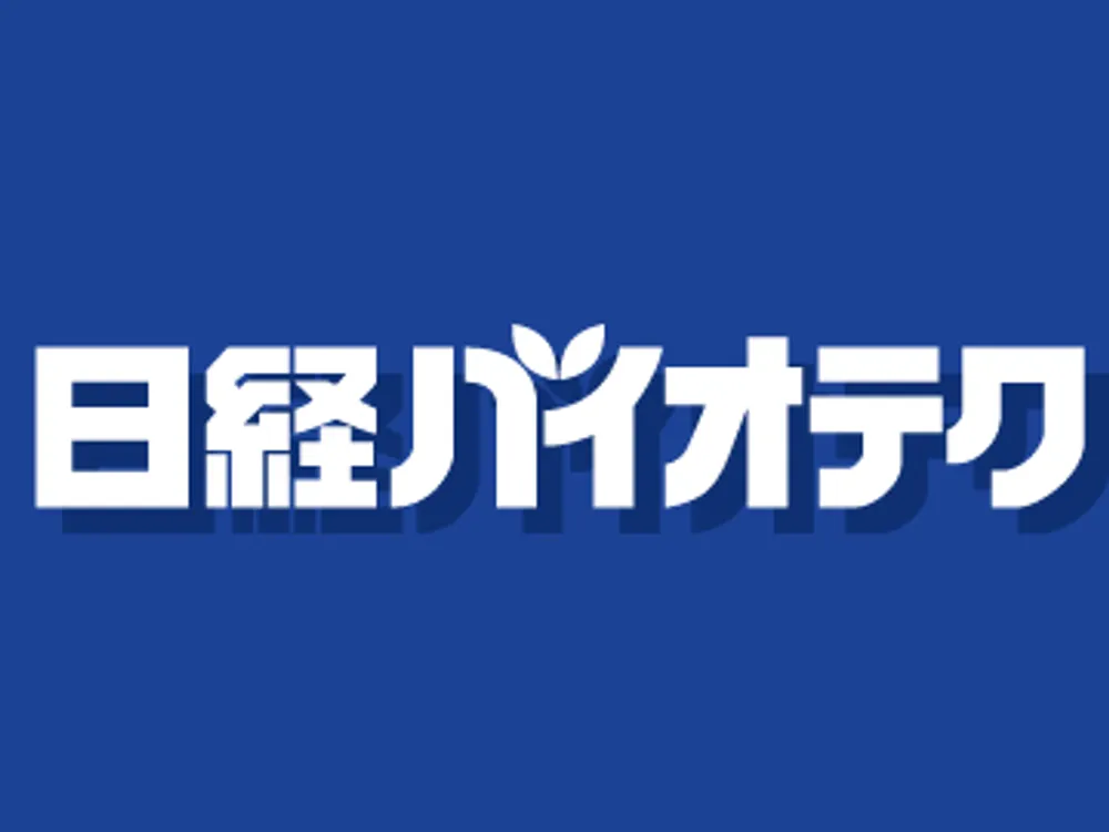 日経BP 【ライター募集】バイオテクノロジー専門誌で医薬品の解説記事