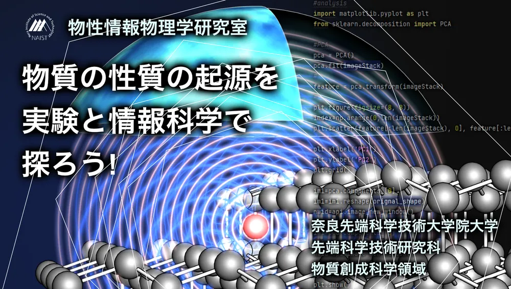 奈良先端科学技術大学院大学 物性情報物理学研究室 【奈良先端大 松下