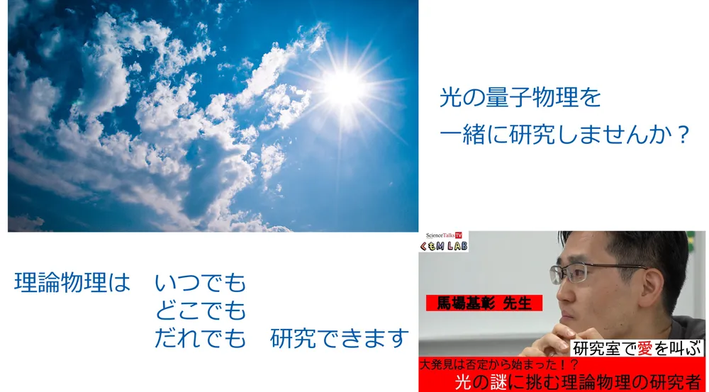 横浜国立大学 光と物質の量子論 研究室 世界に満ちあふれる光には