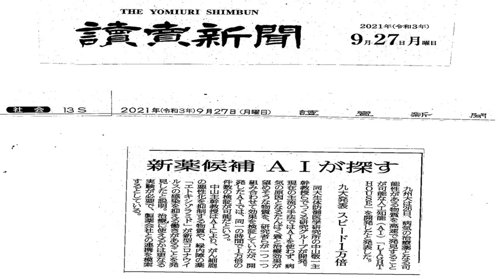 東京医科歯科大学 AIシステム医科学分野 【国立 東京医科歯科大学・AIシステム医科学分野】データサイエンスで未来の医療を創る